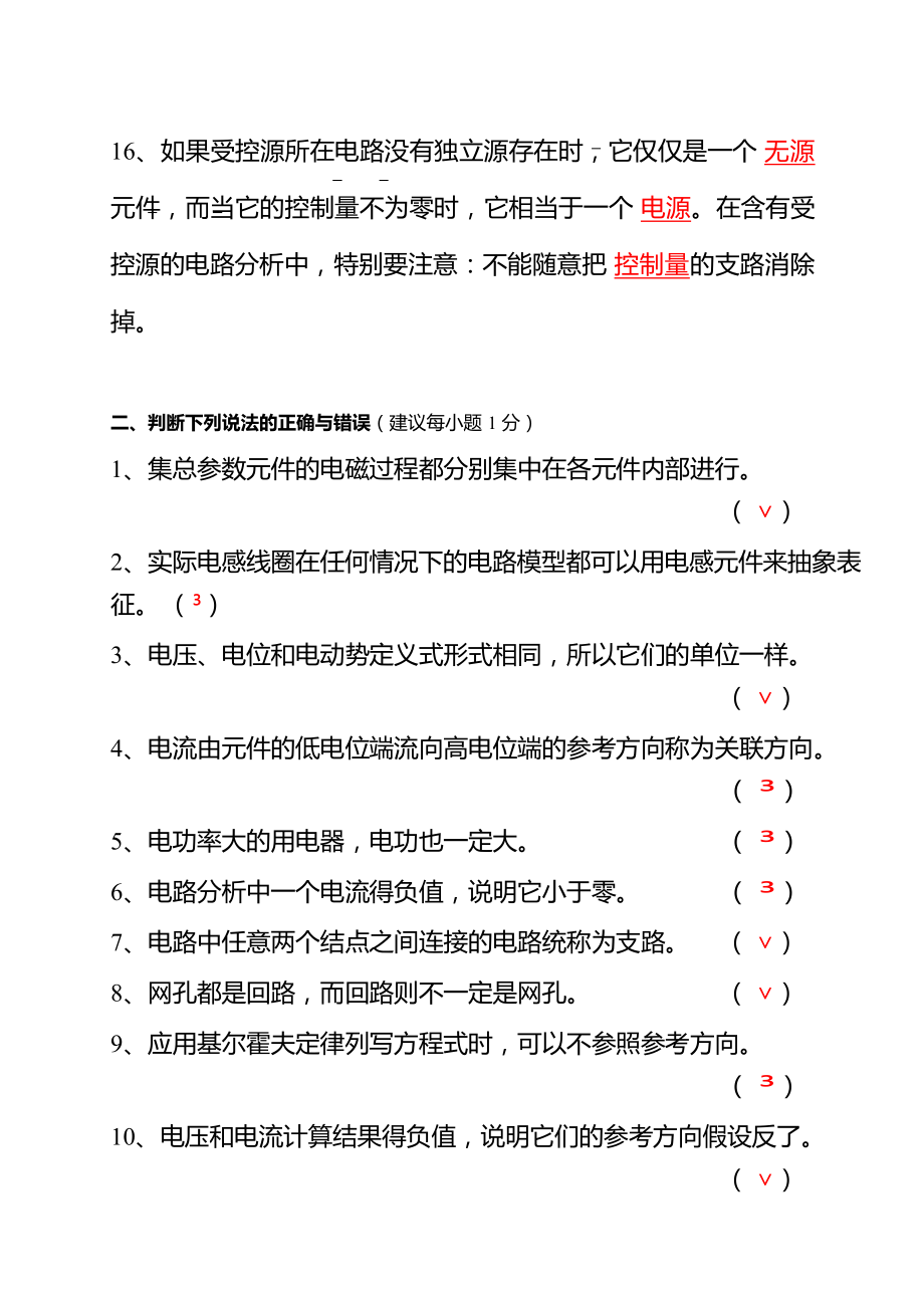 国家电网考试电路题库.doc