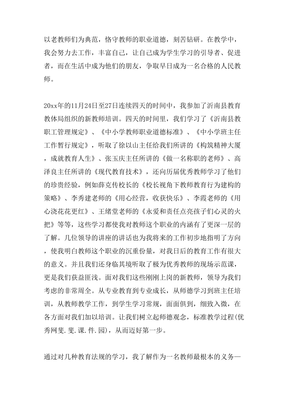 新教师培训学习总结范文.doc