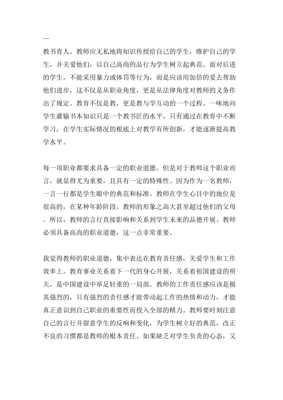 新教师培训学习总结范文.doc