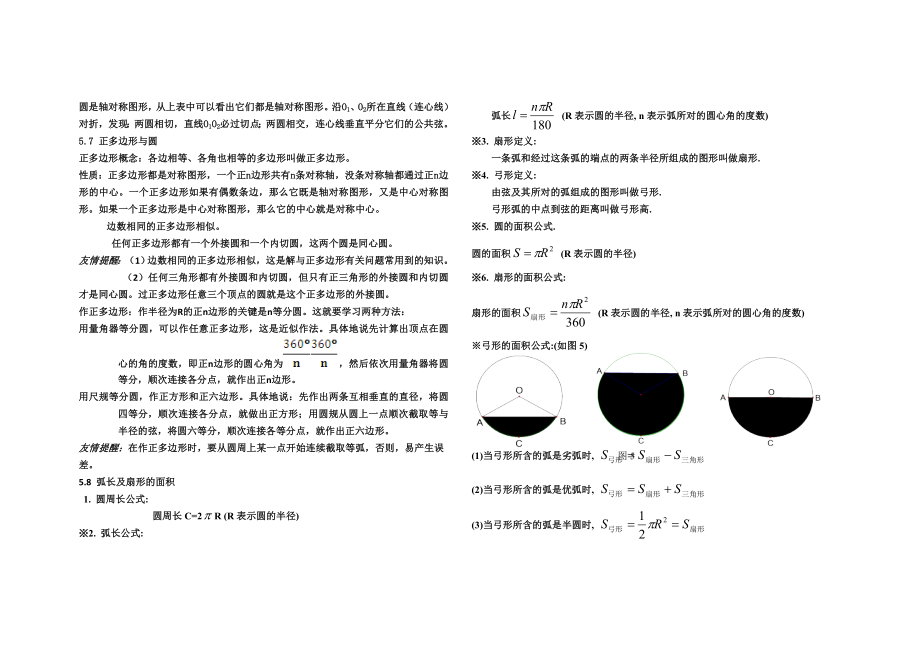 苏科版九年级数学全册知识点整理.doc