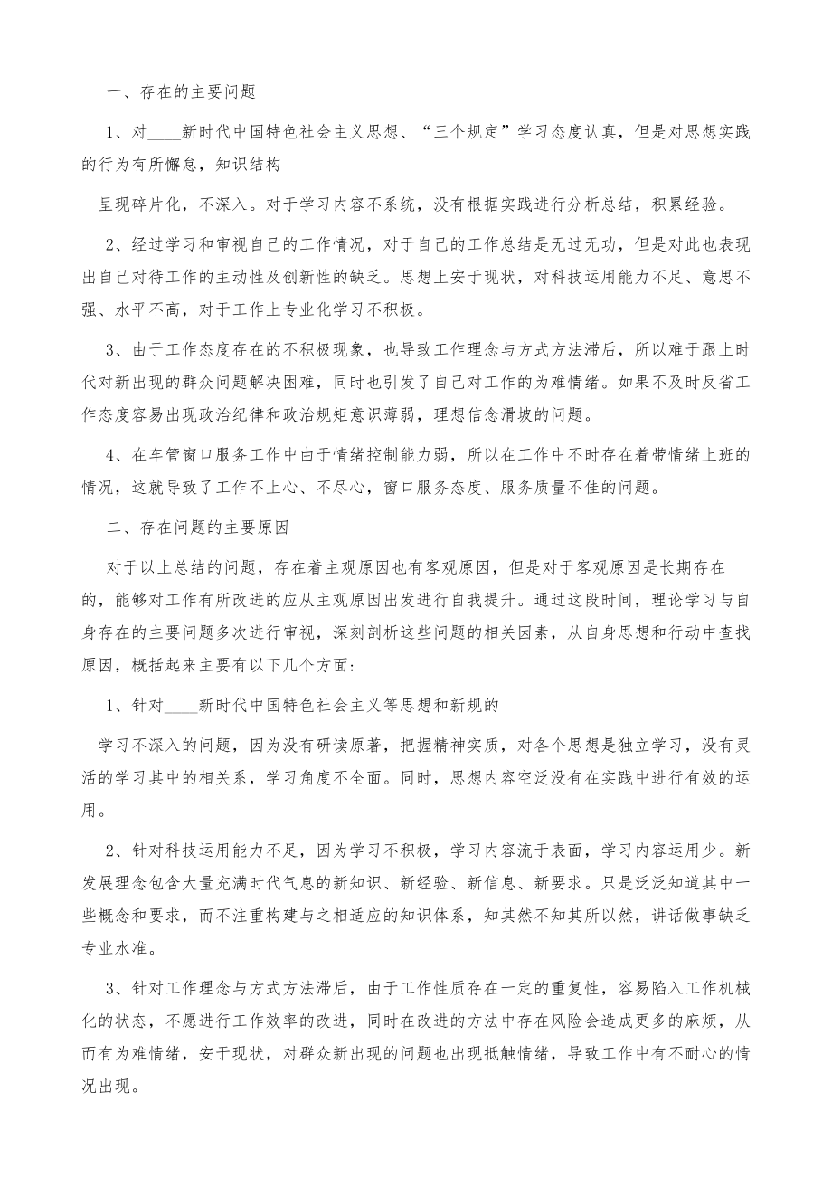 政治建警个人剖析材料.doc