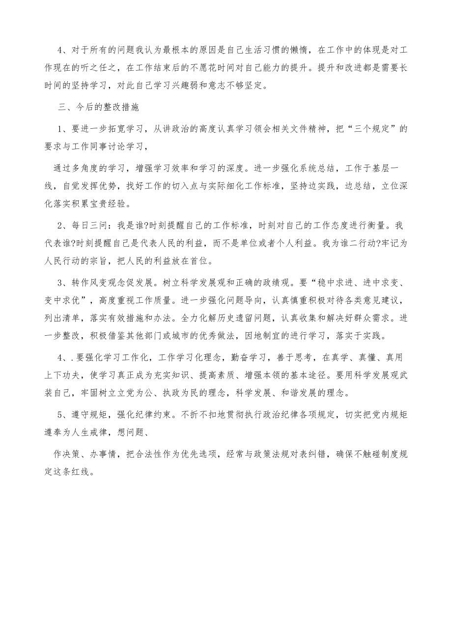 政治建警个人剖析材料.doc