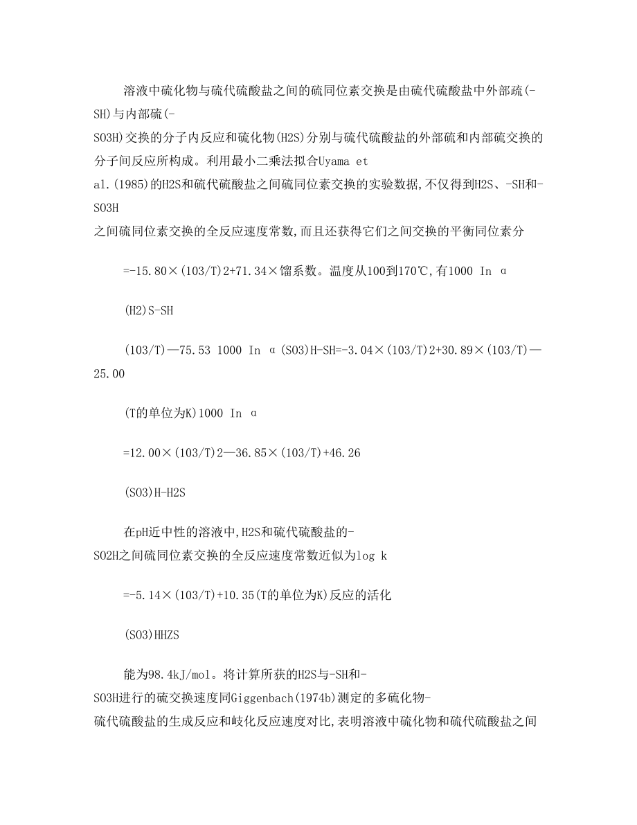 有关硫在电解中的危害及其去除方法方面的资料.doc