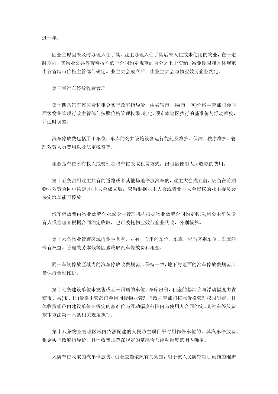 江苏省物业服务收费管理办法（2021）.doc