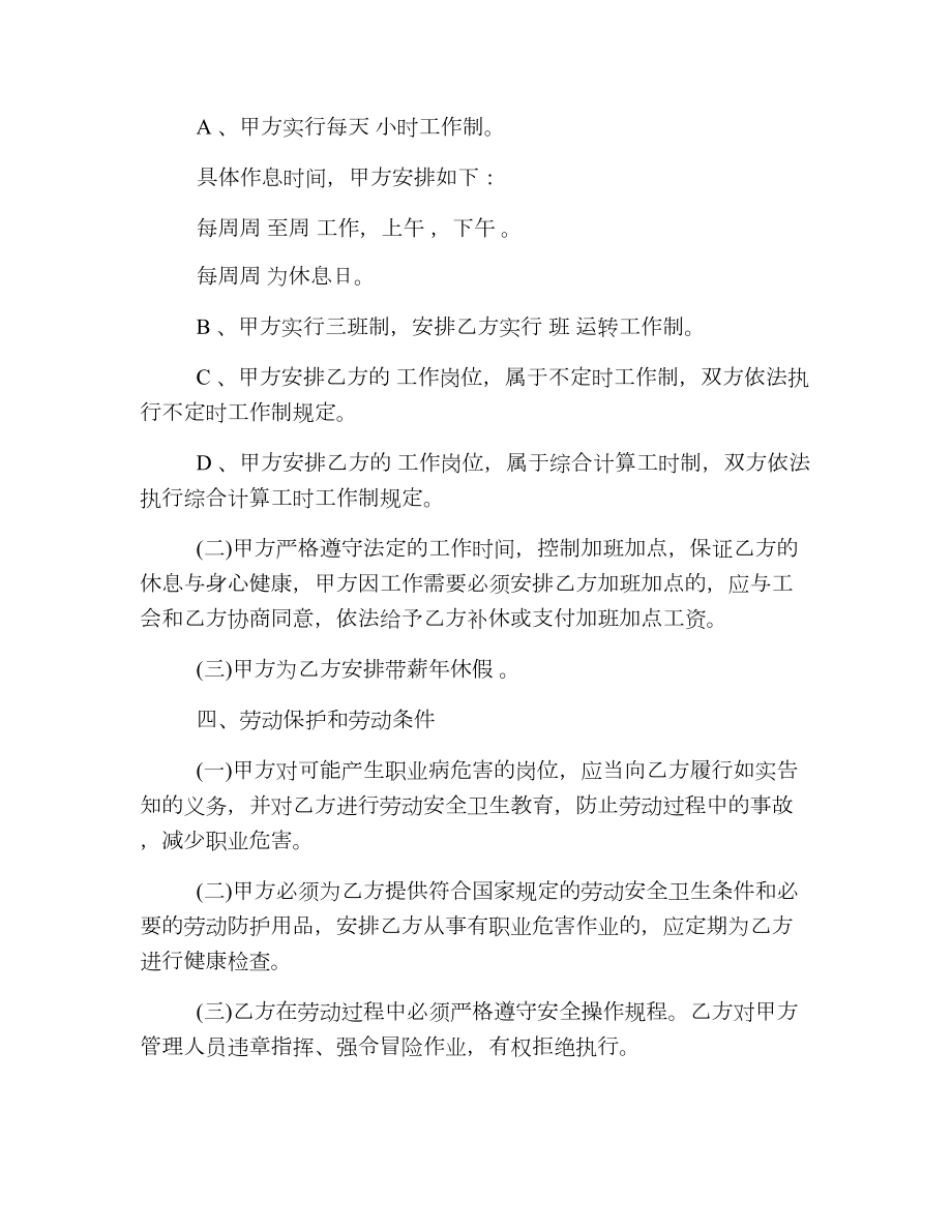 江西省劳动合同书.doc