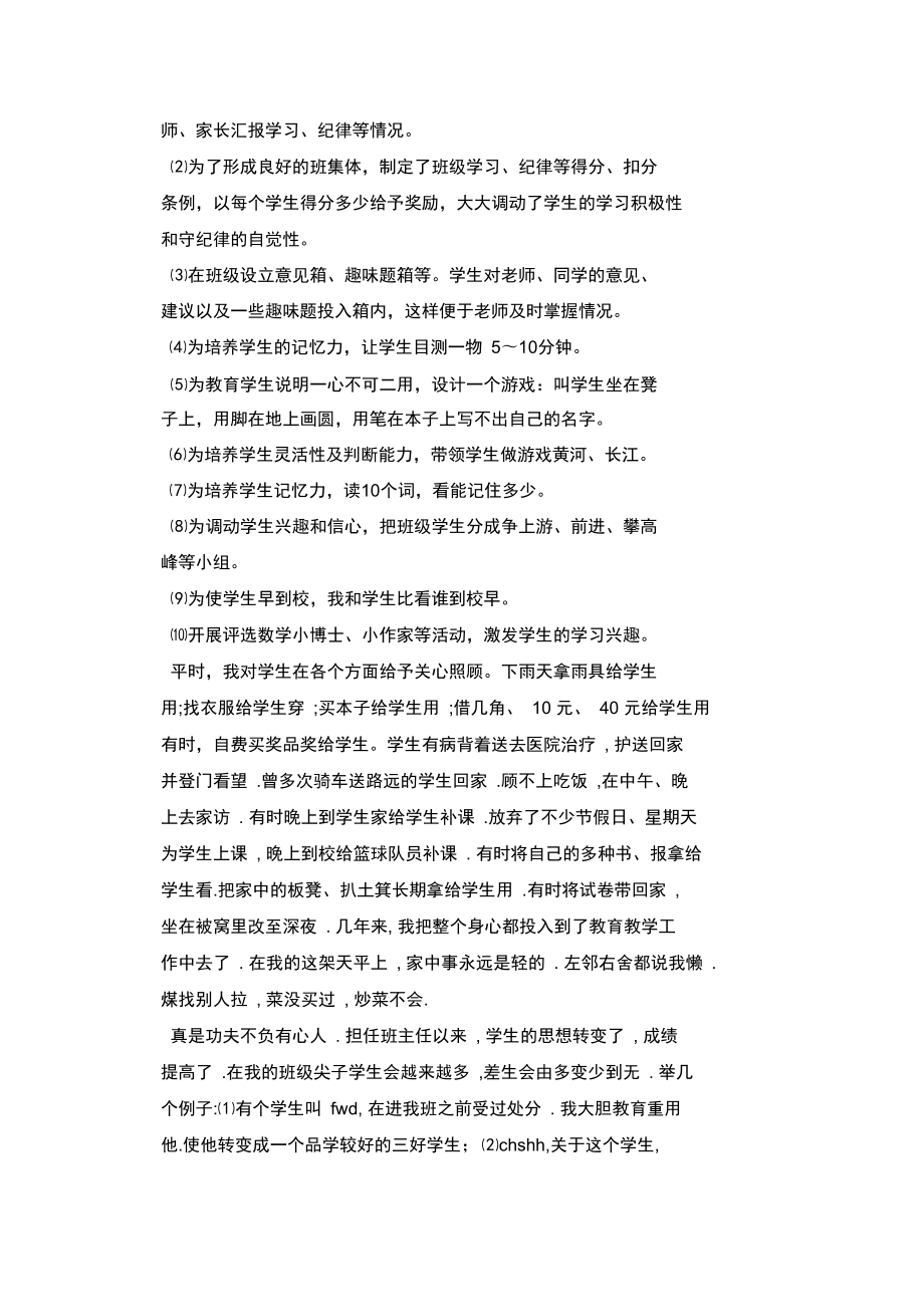 班主任教研工作述职报告班主任工作述职报告.doc