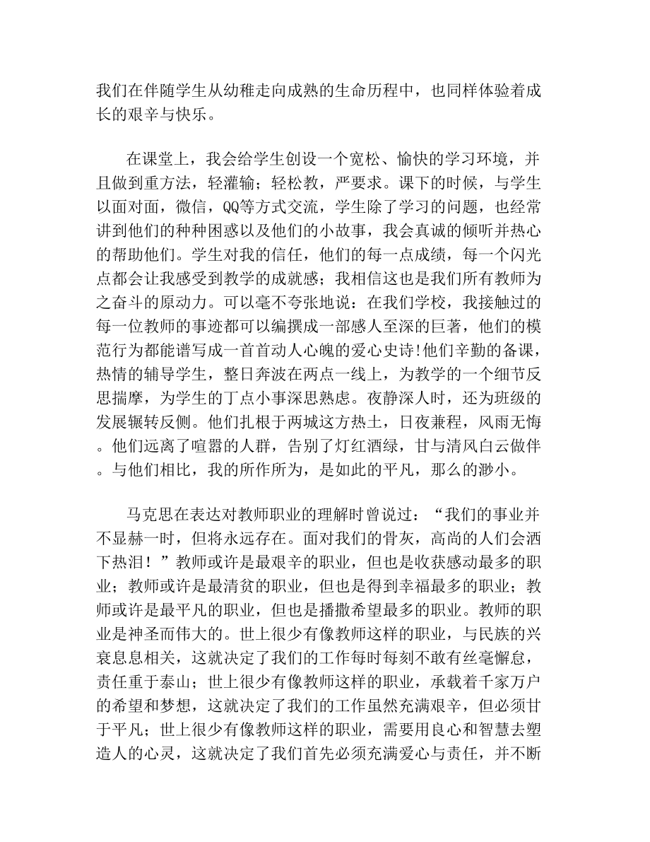 教学表彰大会教师代表发言稿.doc