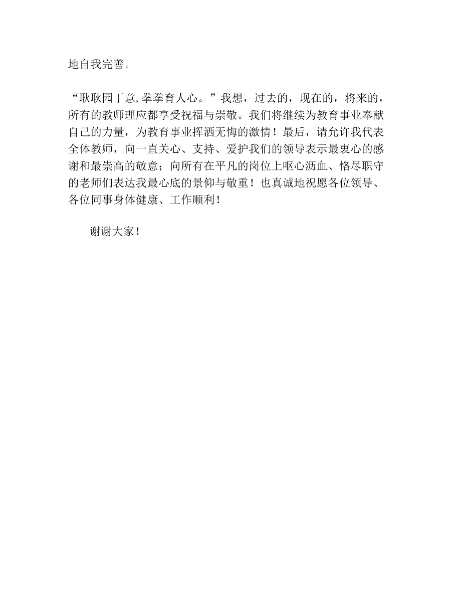 教学表彰大会教师代表发言稿.doc