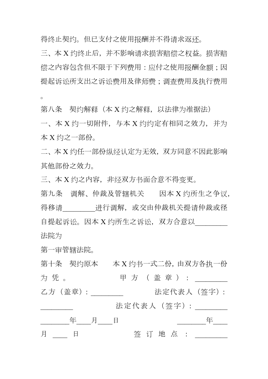 音乐著作权授权热门协议书.doc