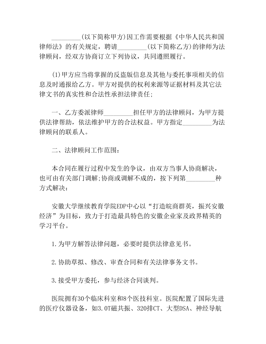 聘请法律顾问合同书(3).doc