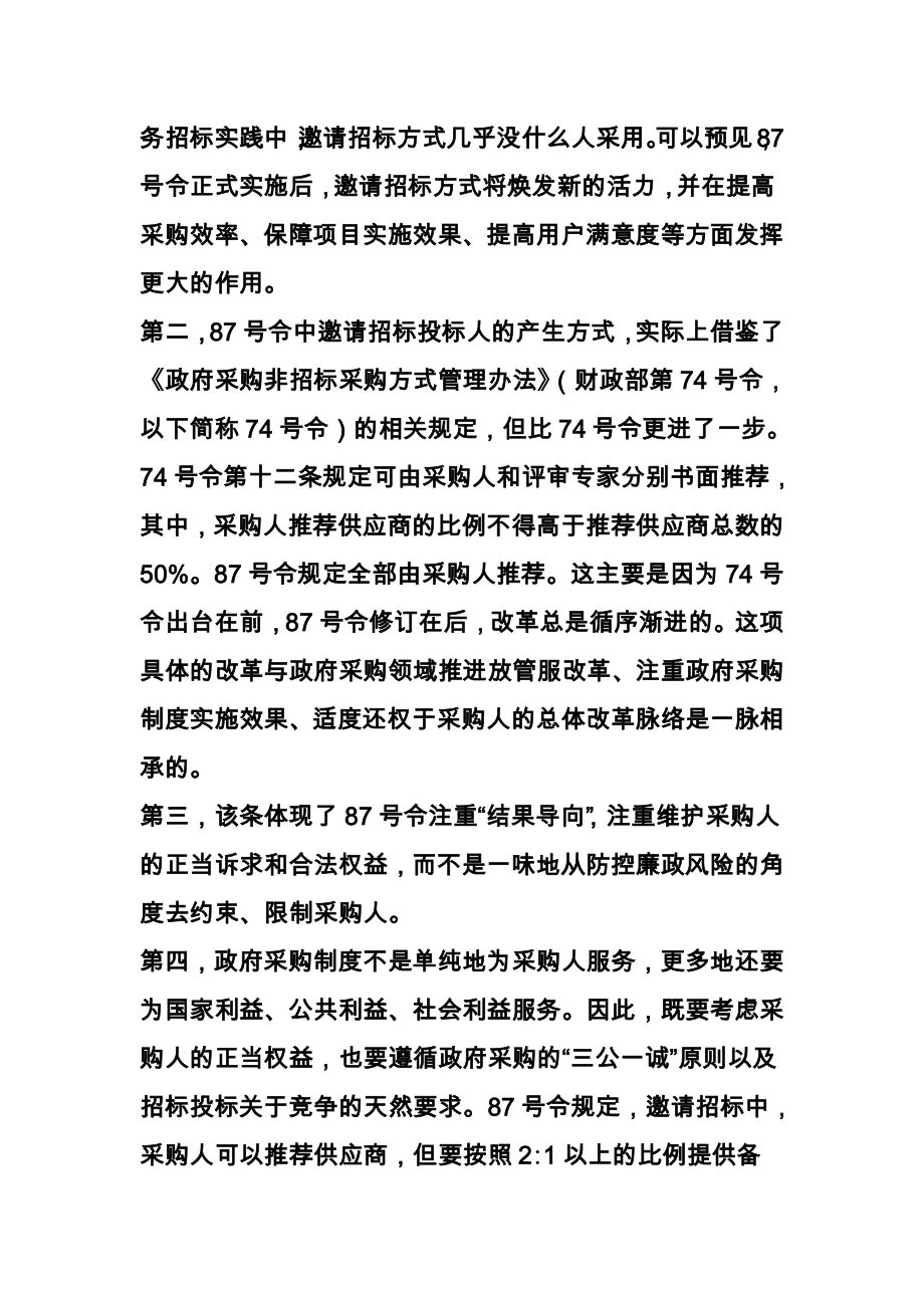 【87号令在线问答】87号令24问(二).doc