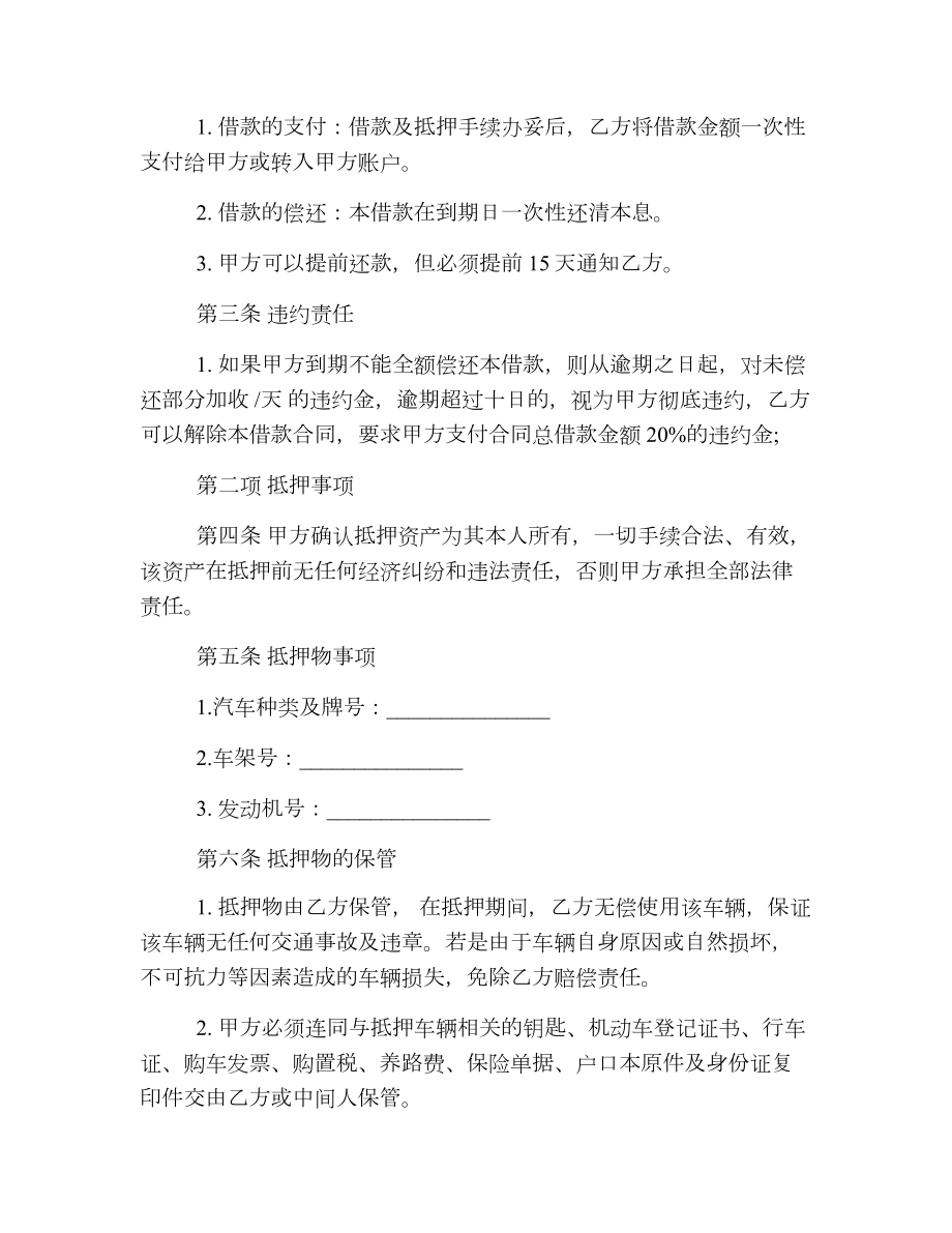 车辆抵押借款合同格式.doc