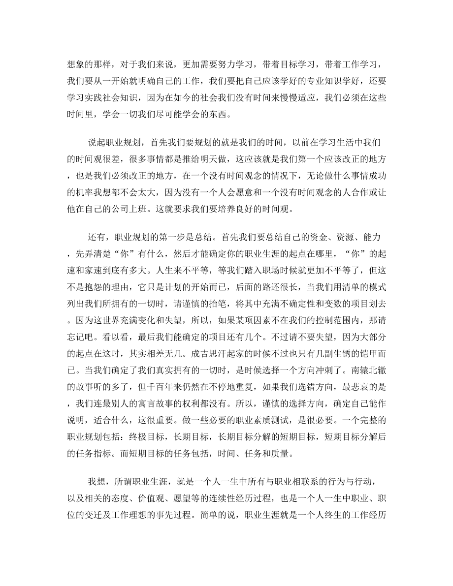 大学生职业规划讲座心得.doc