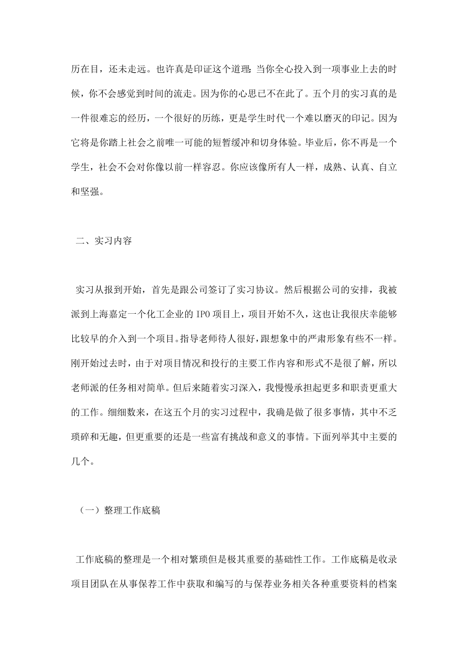 银行投行业务实习总结.doc