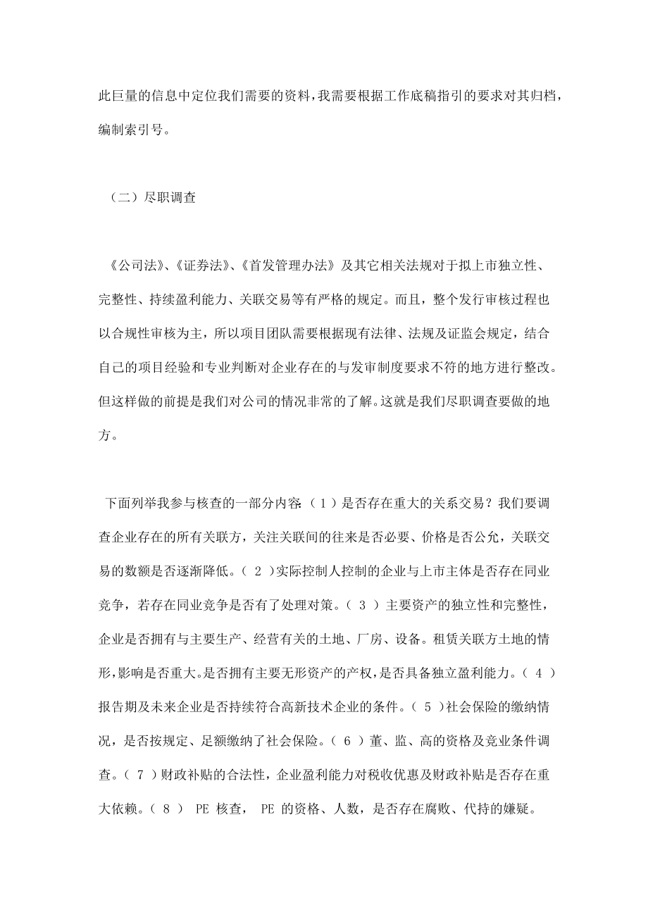 银行投行业务实习总结.doc