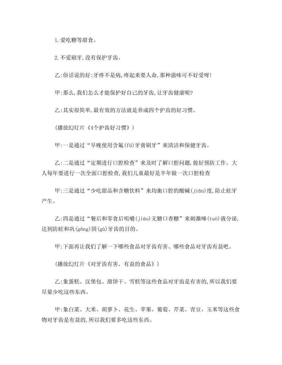 爱牙护齿主题班会主持词.doc