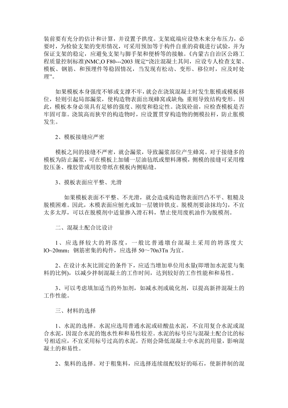 水泥混凝土构件气泡的防治探讨.doc