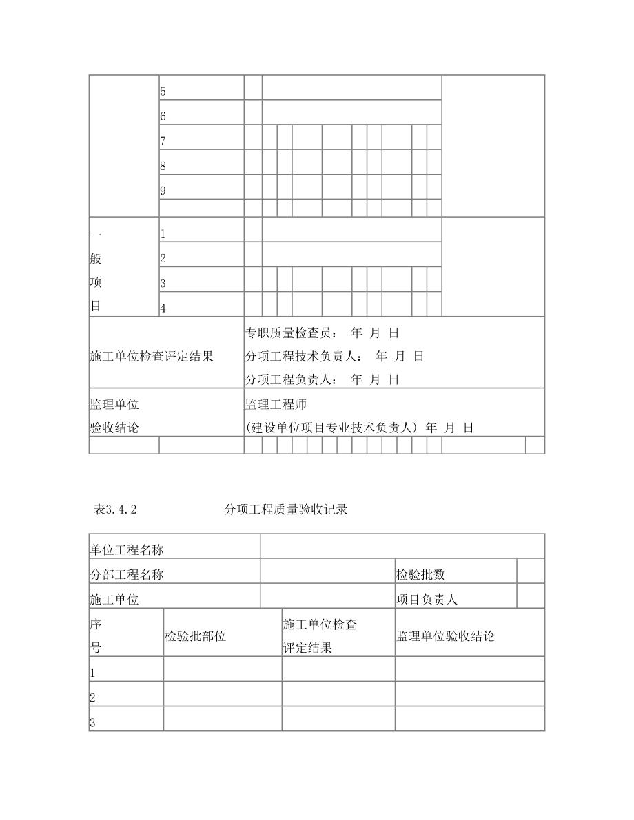 轨道交通轨道工程施工质量验收标准.doc