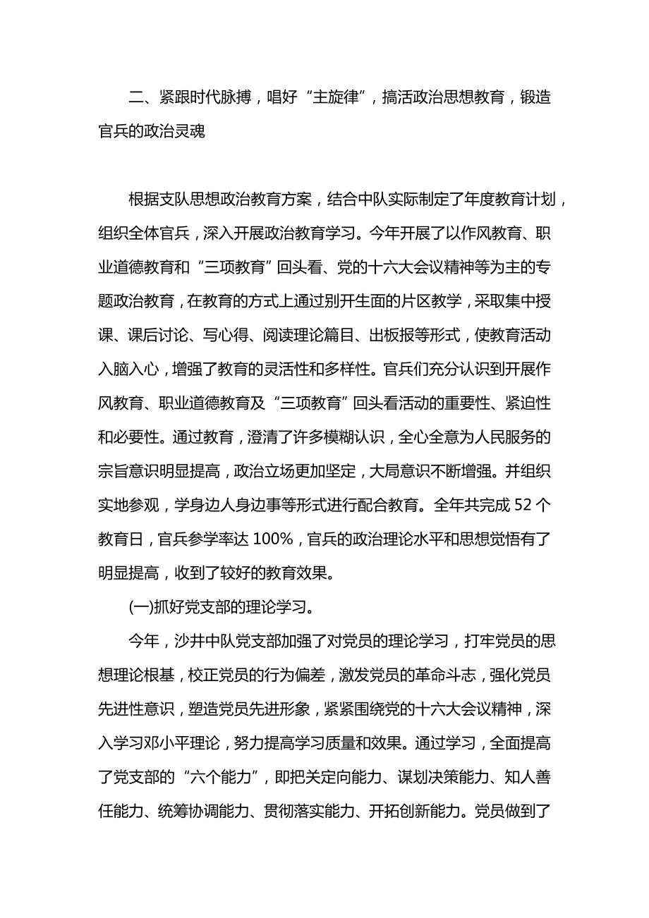 消防中队先进个人事迹材料.doc