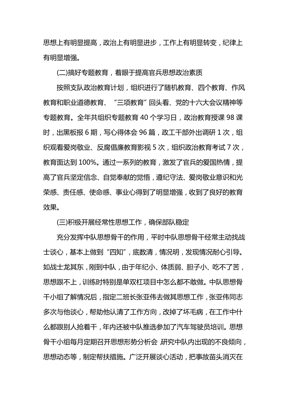 消防中队先进个人事迹材料.doc