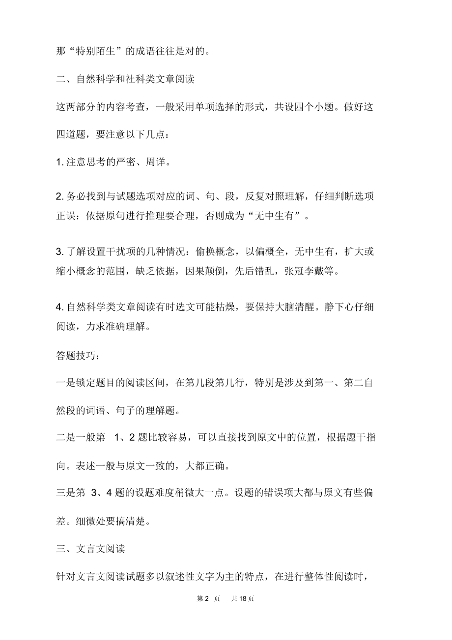 高中语文题型答题技巧.doc