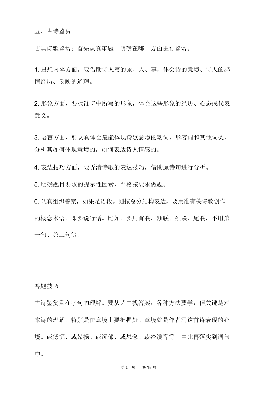 高中语文题型答题技巧.doc