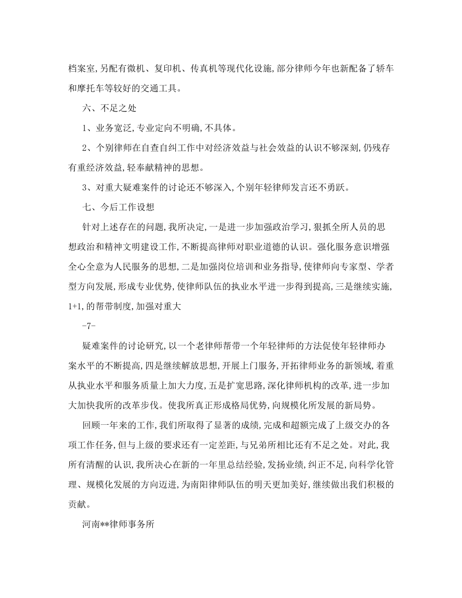 律师事务所年度工作总结.doc