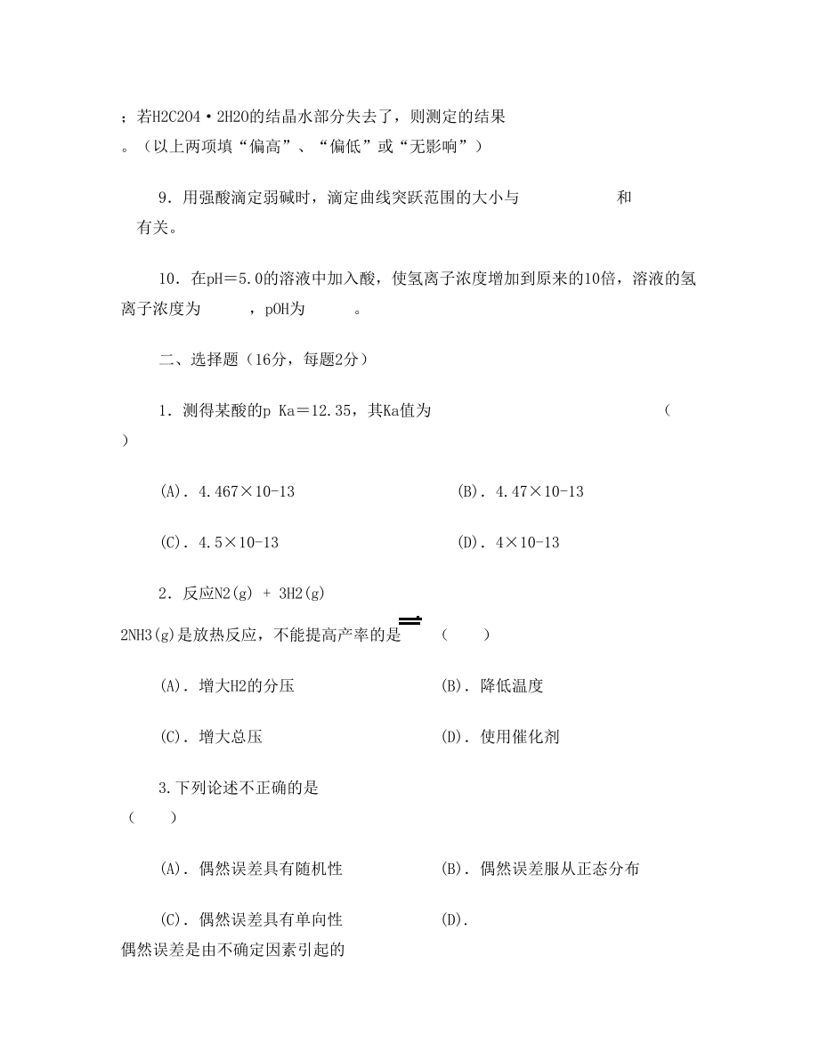 无机及分析化学课件.doc