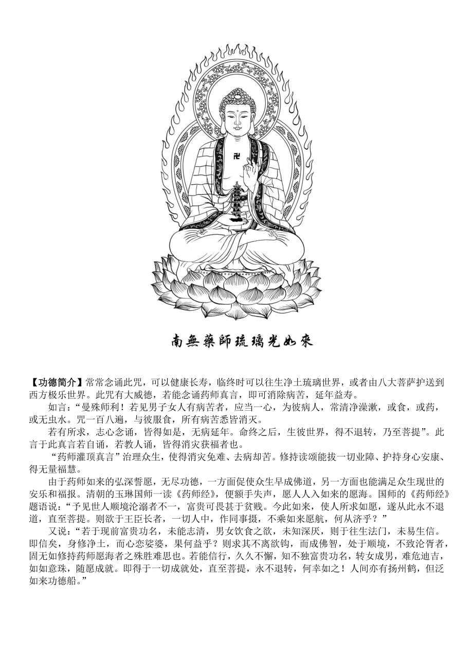 药师灌顶真言注音版(A4可打印).doc