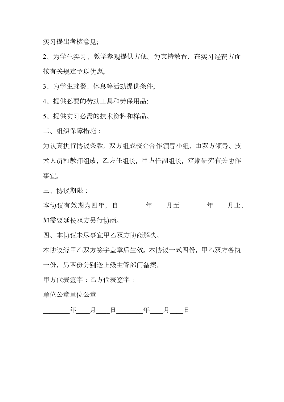 校企合作协议书范文.doc