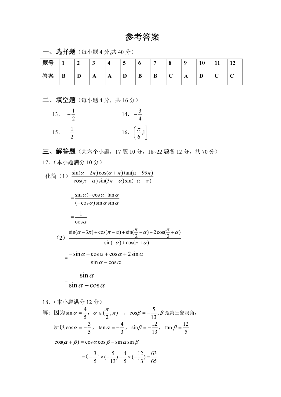 高一数学上学期期末试卷.doc