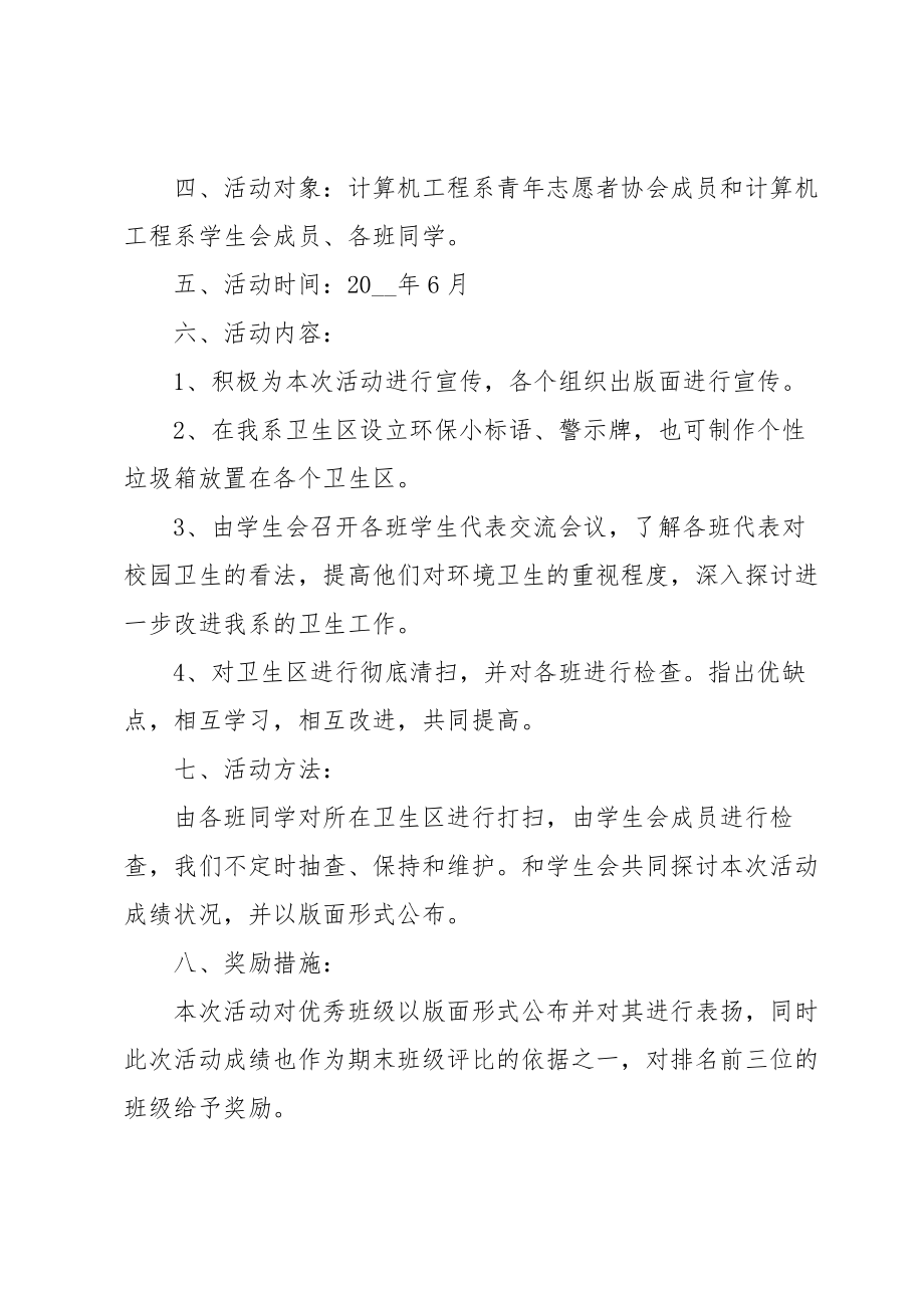 校园环保主题活动策划方案6篇.doc