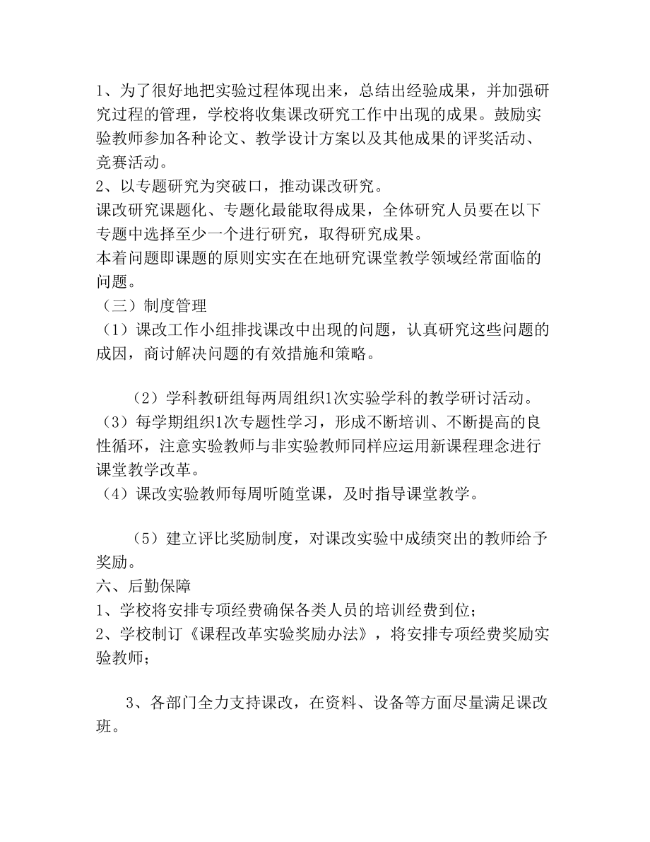 课堂教学改革实施方案(1).doc