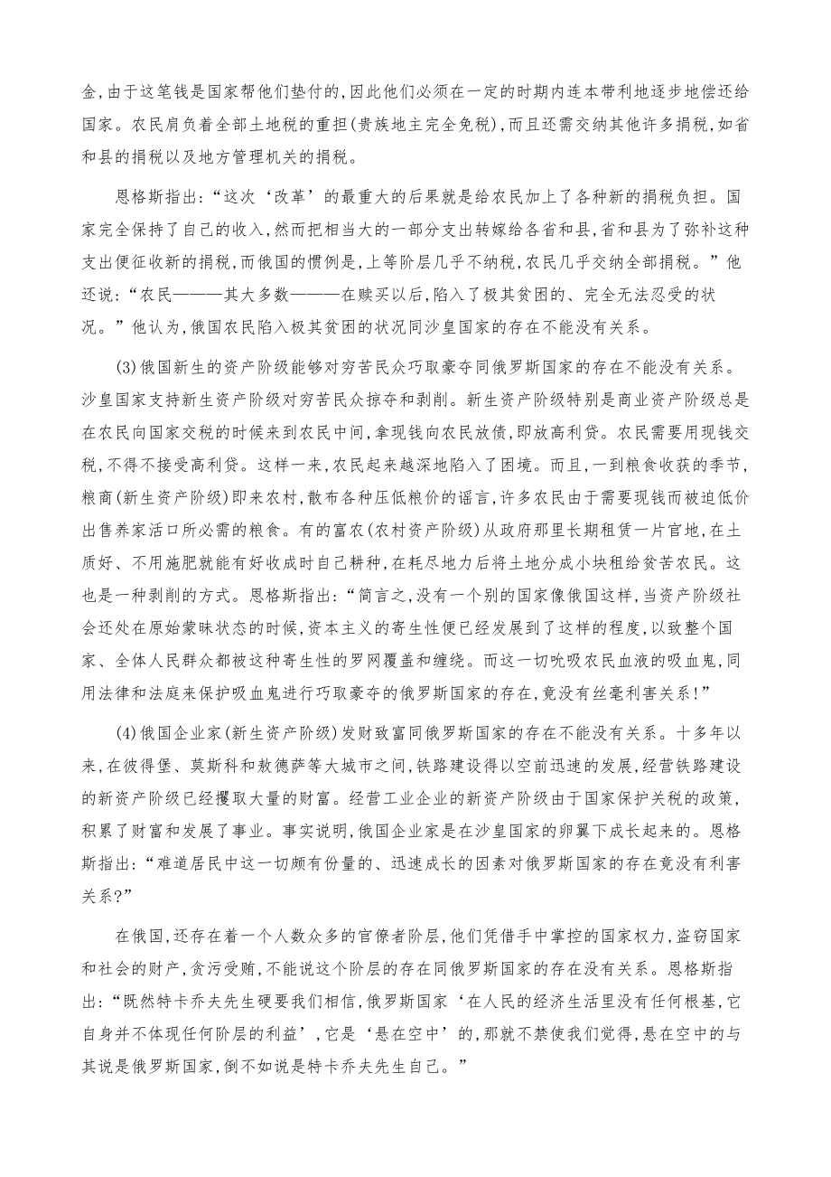 《论俄国的社会问题》对俄国社会问题的研究.doc