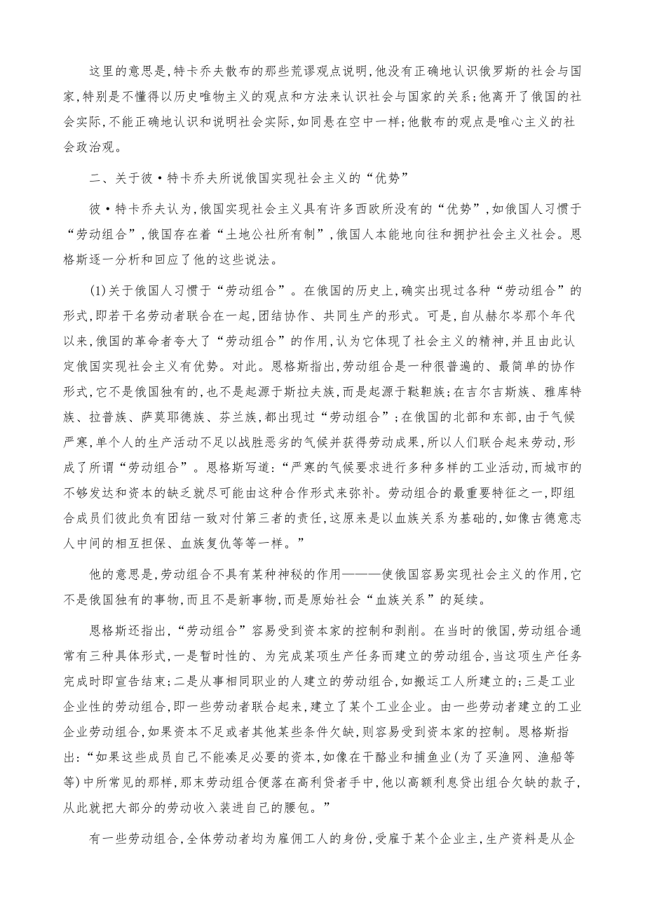 《论俄国的社会问题》对俄国社会问题的研究.doc