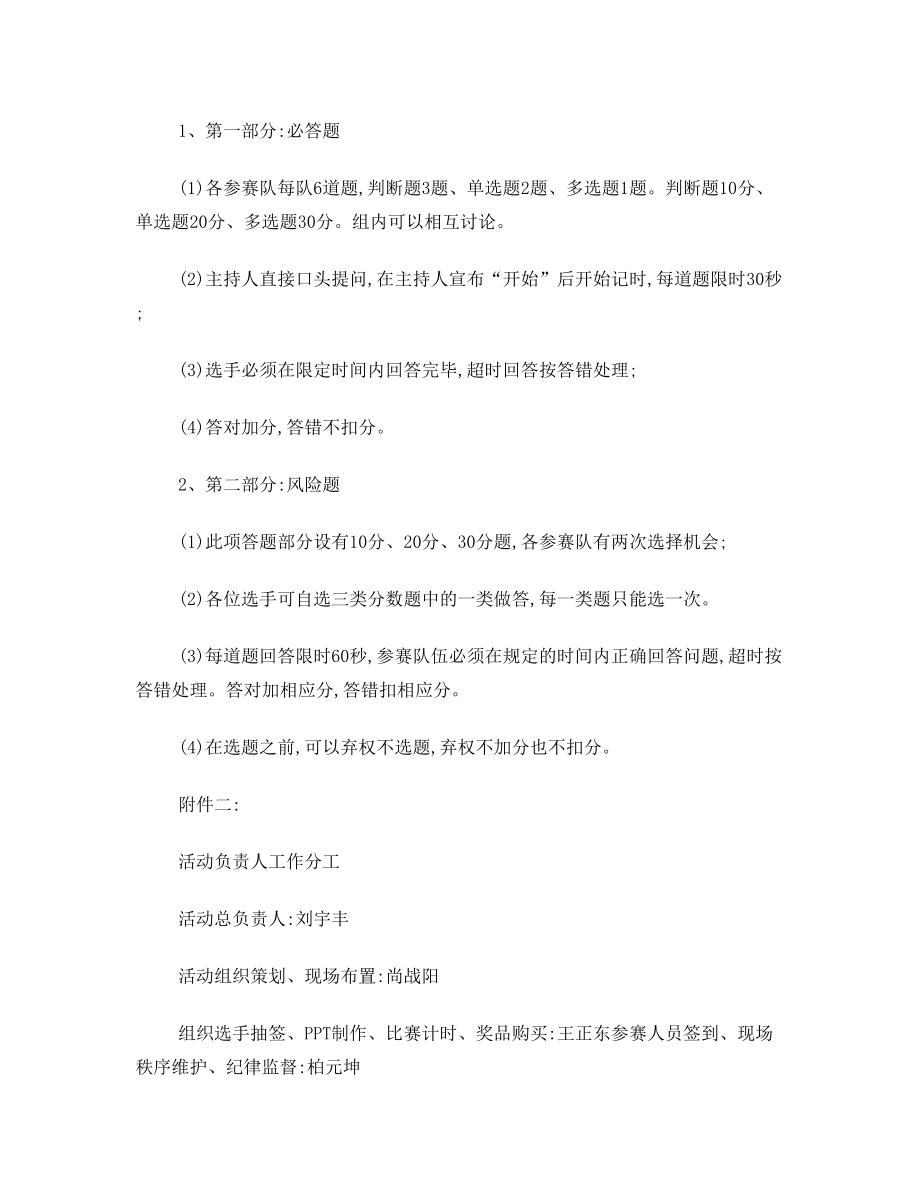 诚信校园行活动策划书.doc