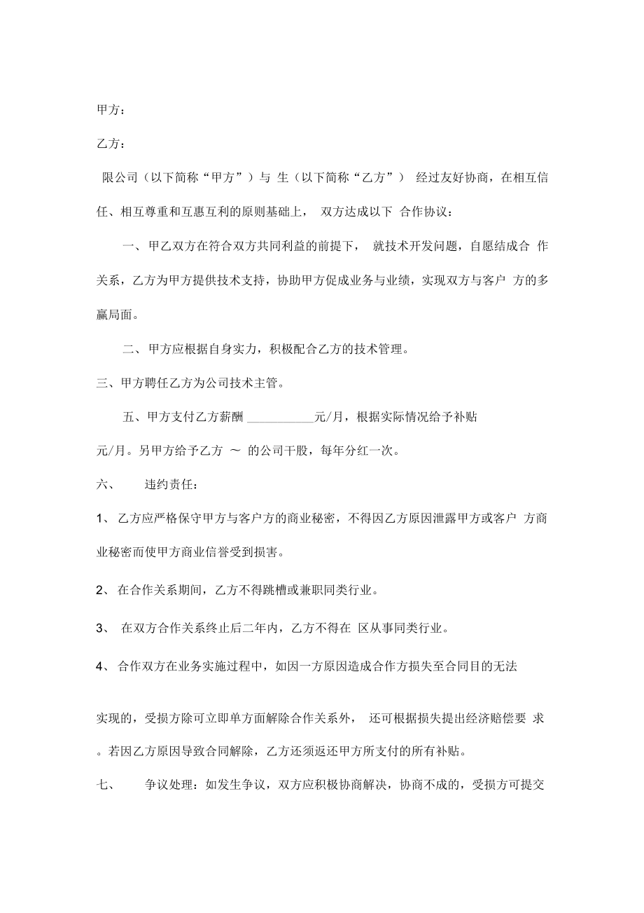 公司与个人技术开发合作协议样本.doc