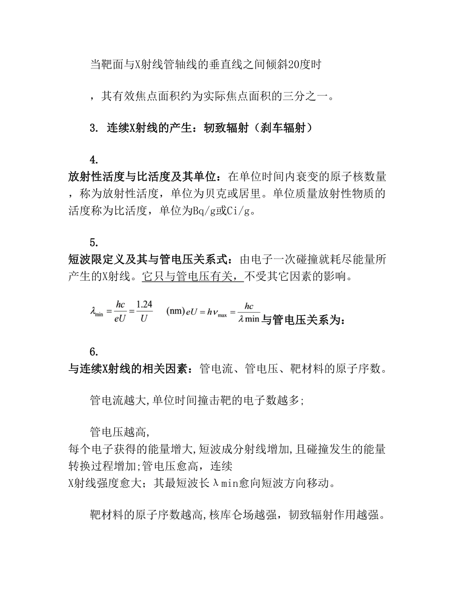 无损检测经典教材.doc