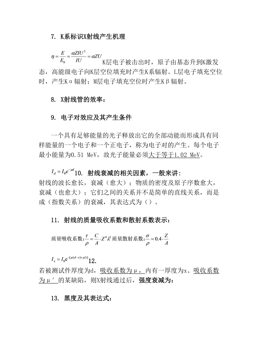 无损检测经典教材.doc