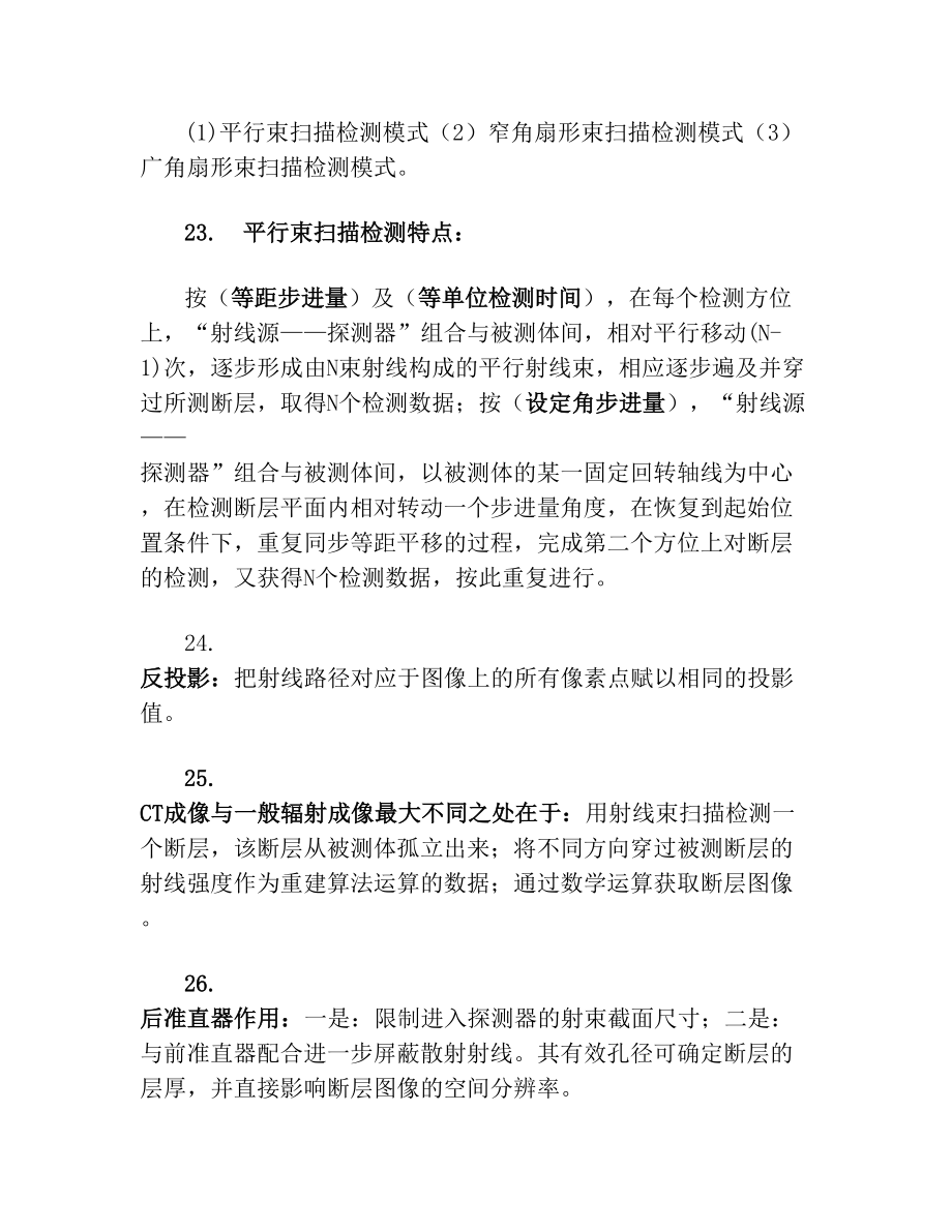 无损检测经典教材.doc