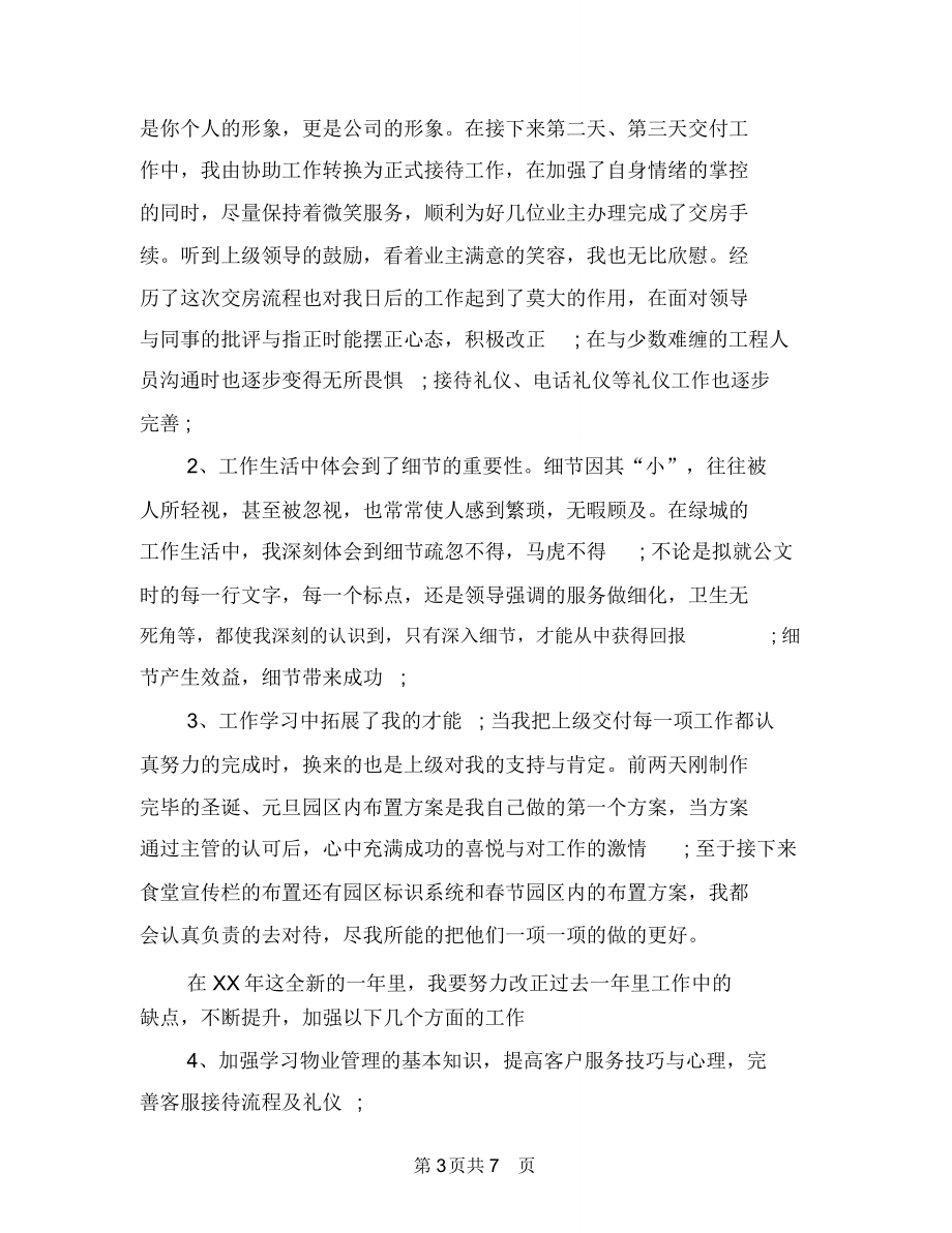 物业客服主管工作总结与计划与物业客服主管工作总结和计划汇编.doc