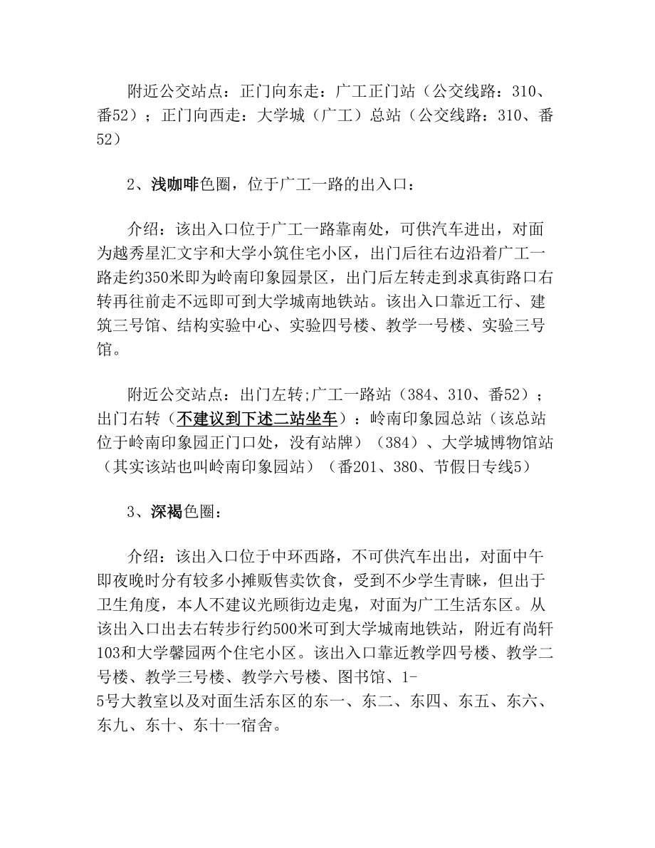 广工大学城校区交通攻略.doc