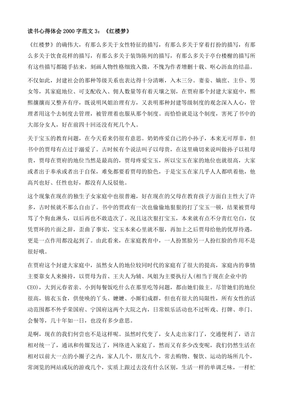 读书心得体会2000字.doc