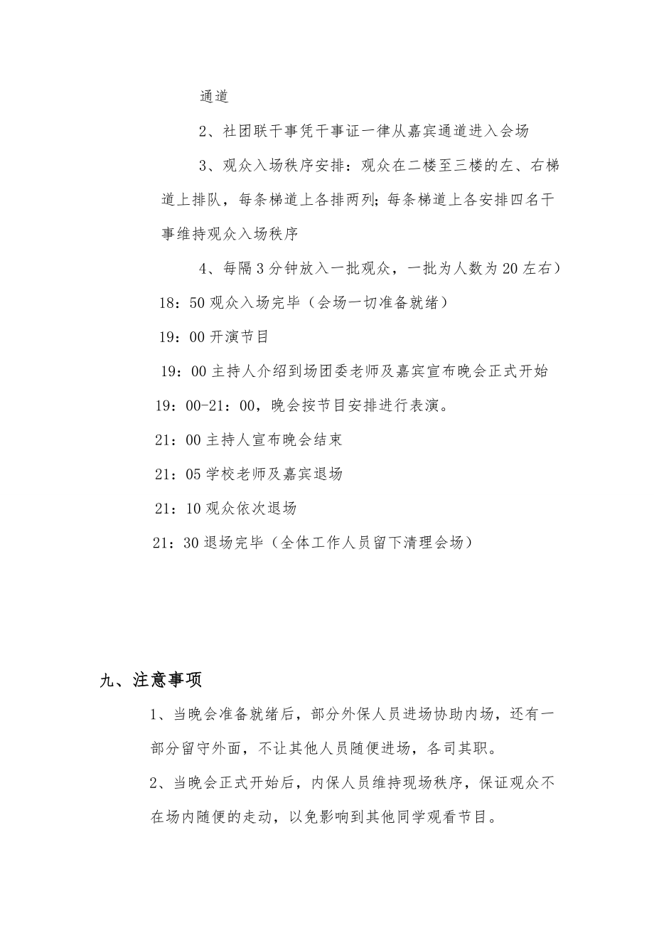 “社团嘉年华”活动项目策划书.doc