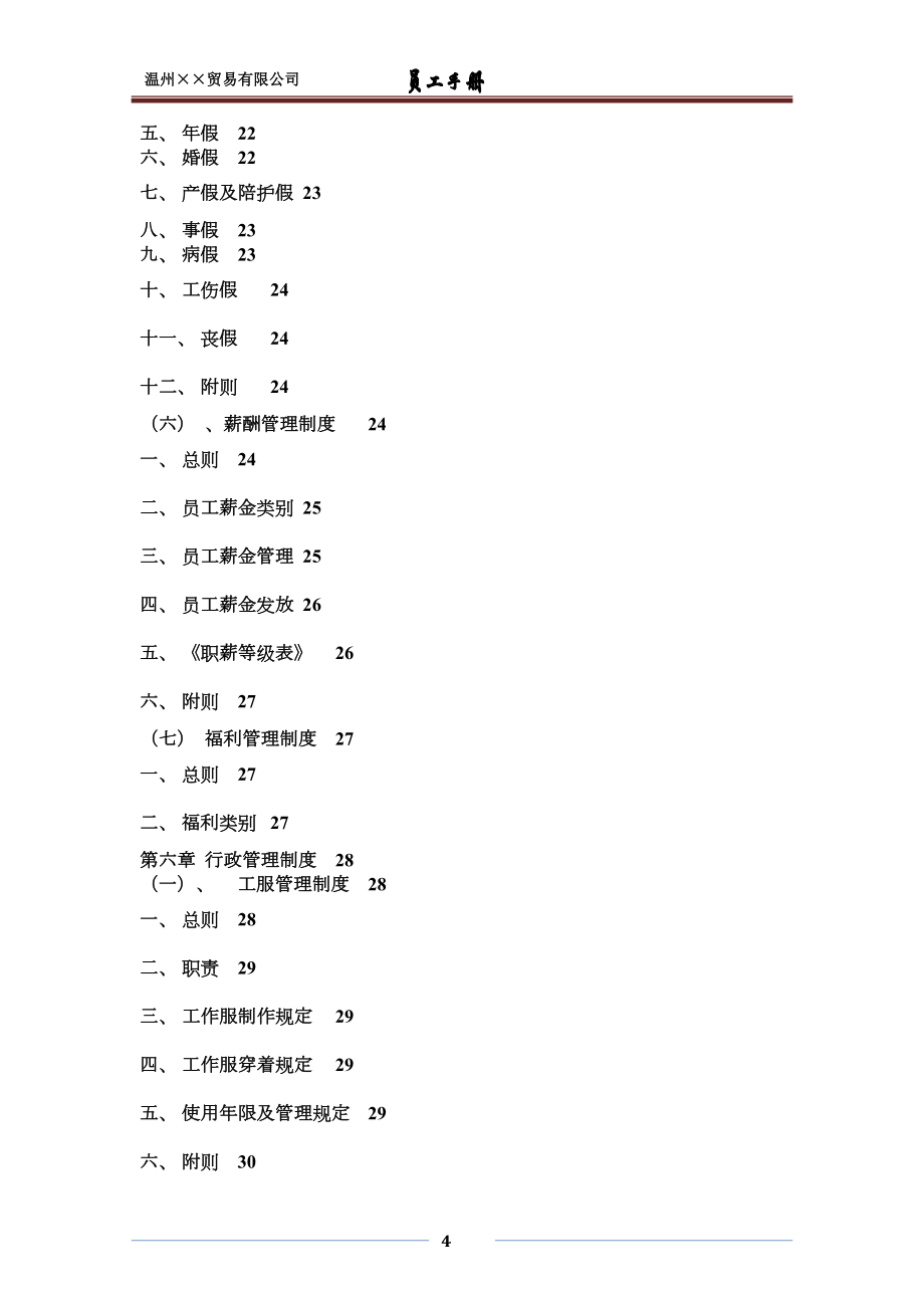 某外贸公司制度(完整版).doc