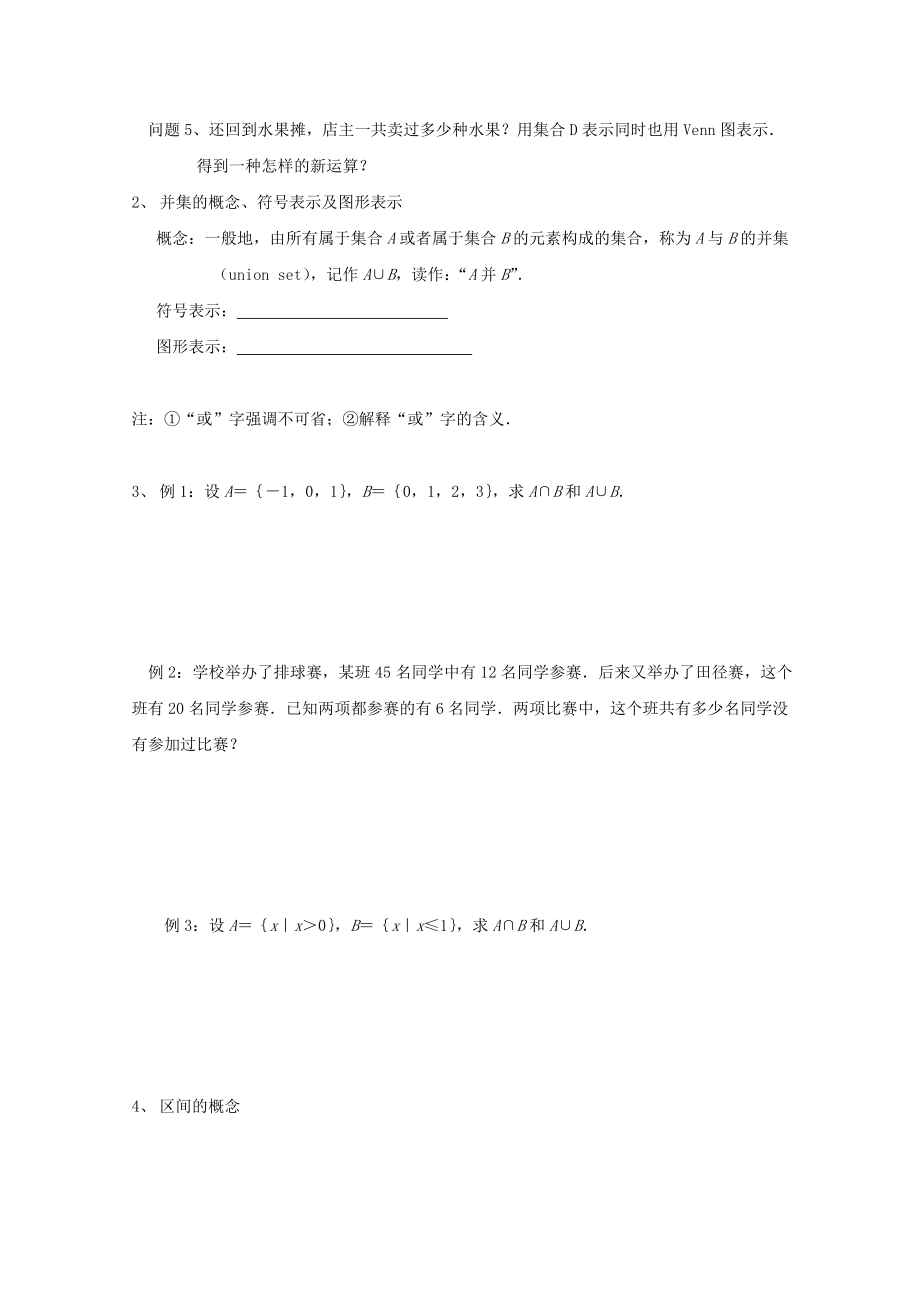 高一数学 交集、并集学案.doc