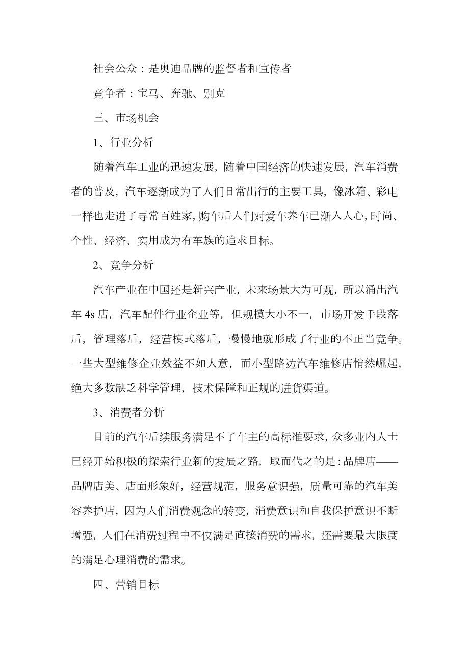 汽车销售改进计划书.doc