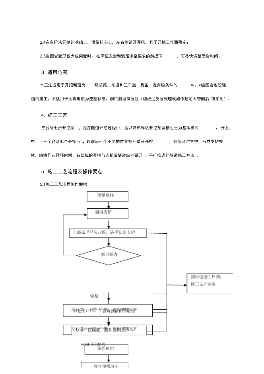 隧道三台阶开挖施工工法.doc