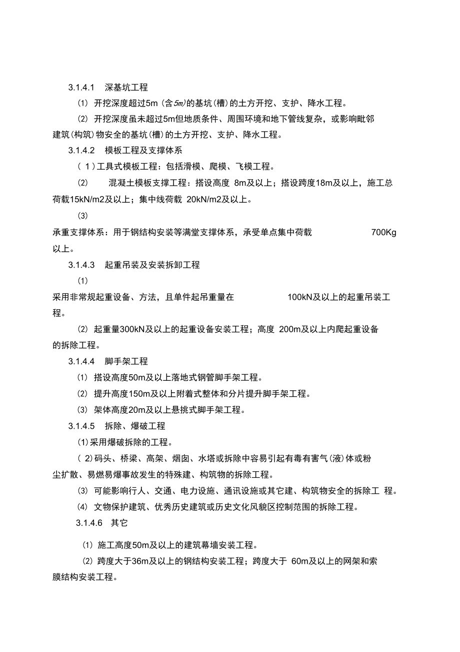 某房建工程安全监理规划.doc