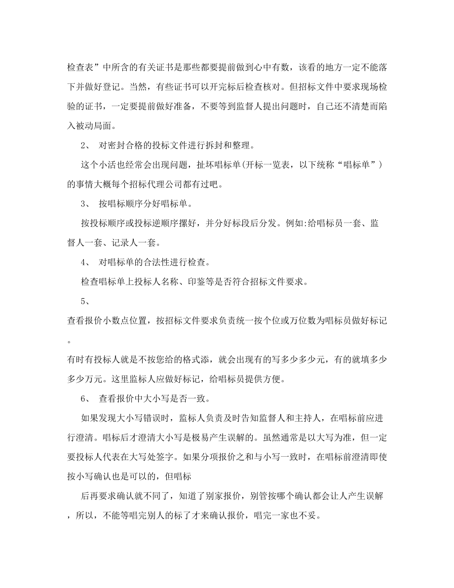 监标人职责.doc